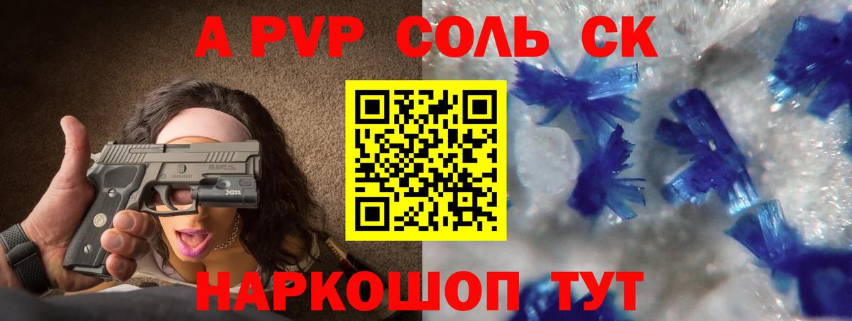 APVP кристаллы Москва