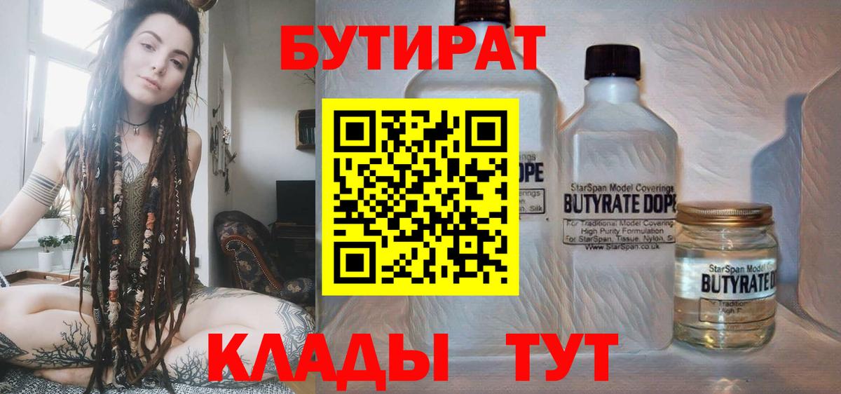 Бутират бутик Москва