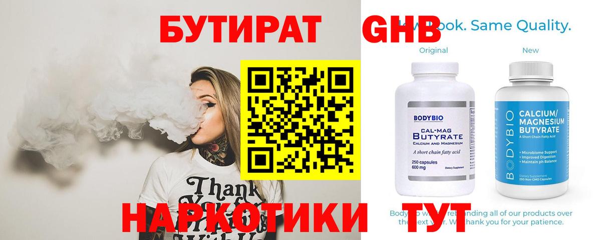 БУТИРАТ жидкий экстази  Бутират  Москва  Вход с VPN 