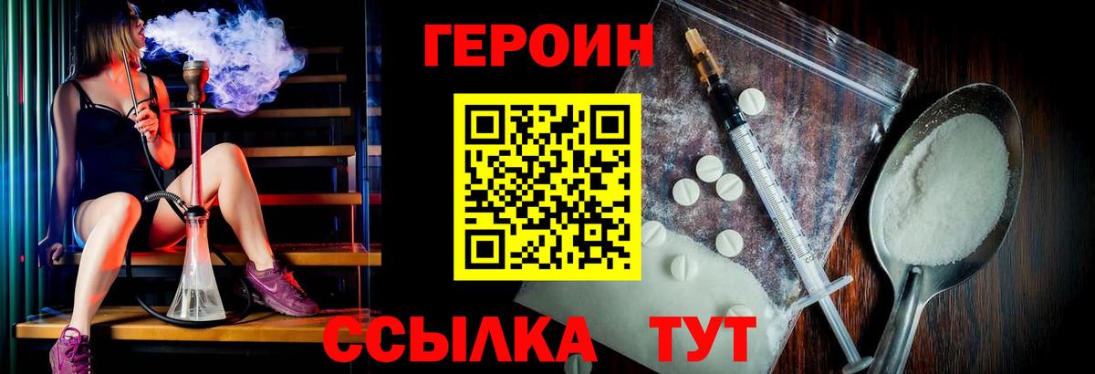 ГЕРОИН Афган  Вход с VPN  Москва 