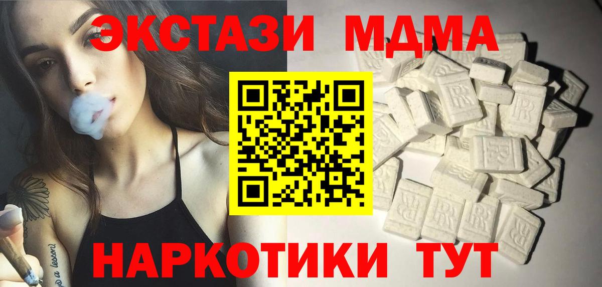 Москва  MDMA кристаллы  МДМА  Вход с VPN  MDMA crystal 