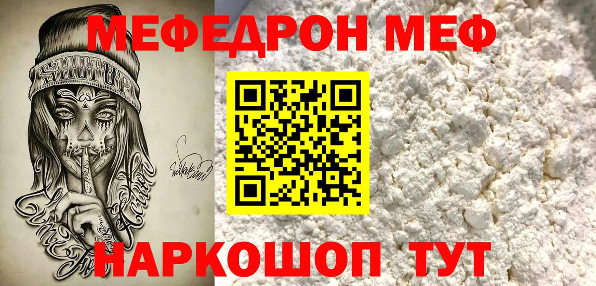 Москва  Мефедрон  Мефедрон  Вход с VPN  МЕФ мяу мяу 
