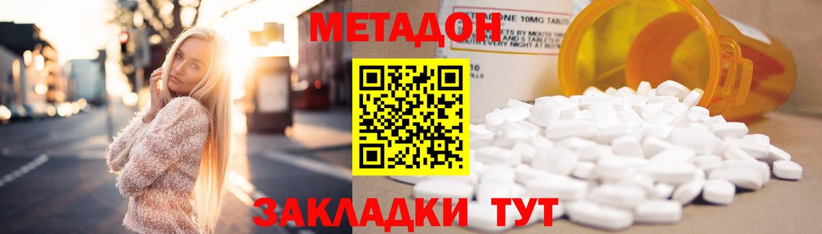 МЕТАДОН methadone  Вход с VPN  МЕТАДОН мёд  Москва 