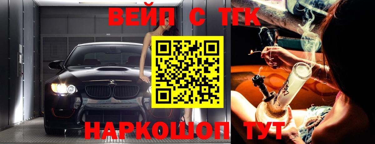 ТГК вейп Москва